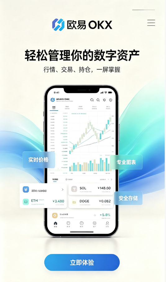app欧交易所App下载安装界面